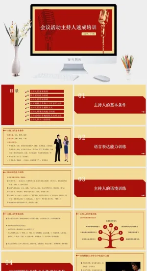 主持人入门培训班培训PPT模板