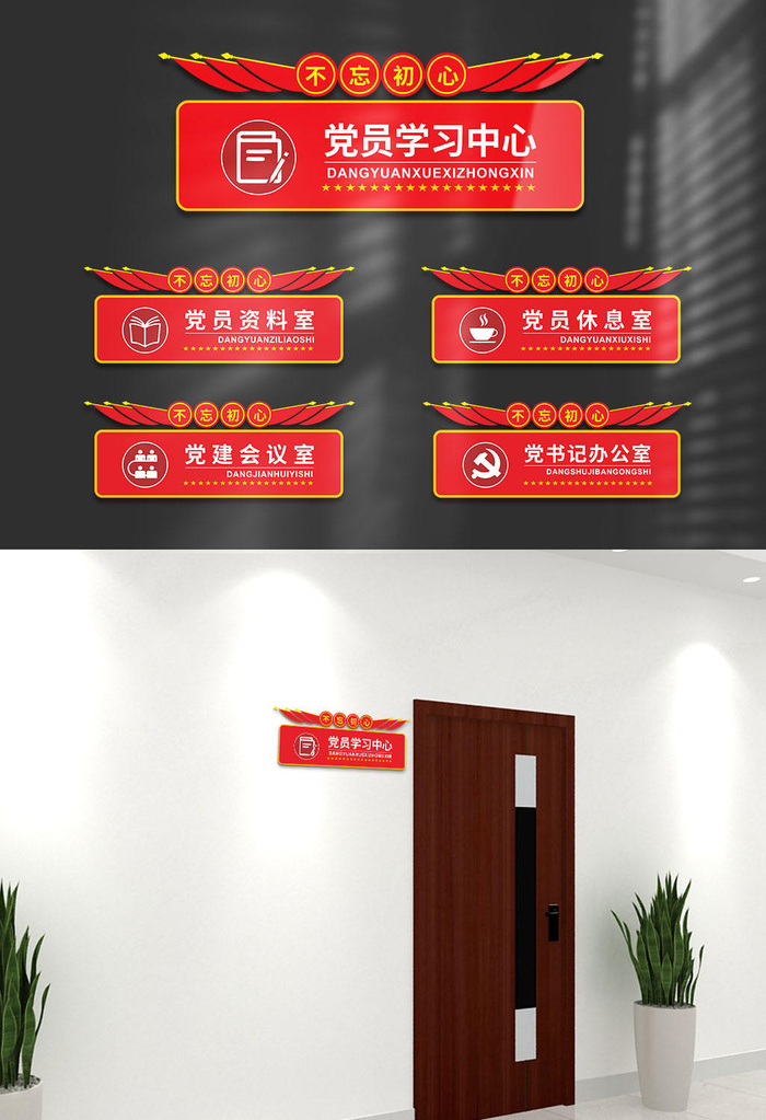 红色大气*机关*办公室党建侧挂门牌科室牌导视牌