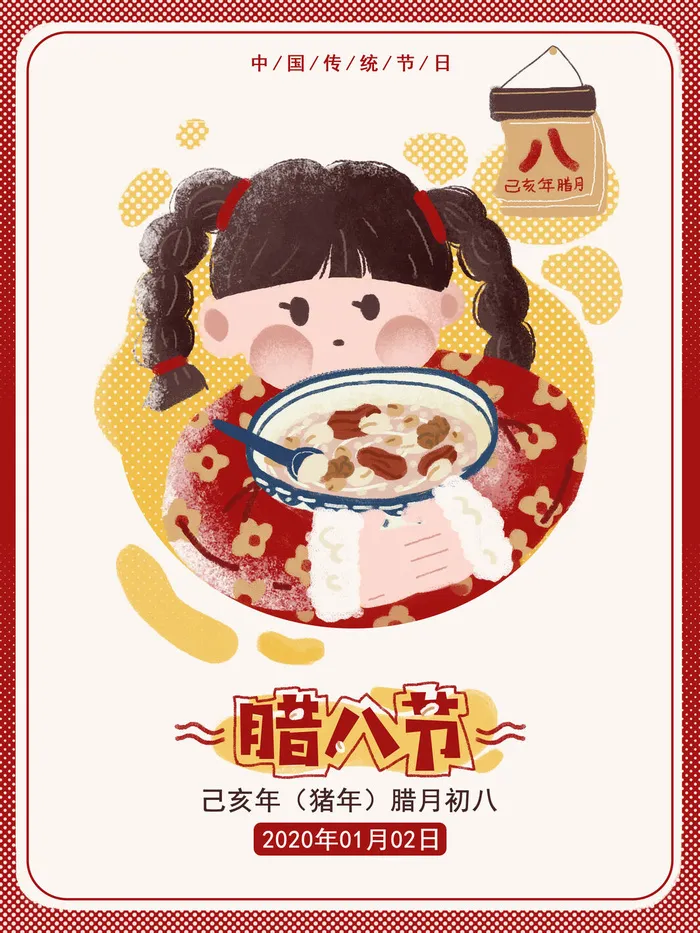 中国传统节日手绘卡通腊八节腊八粥插画海报PSD格式设计素材(3543x4724)psd模版下载