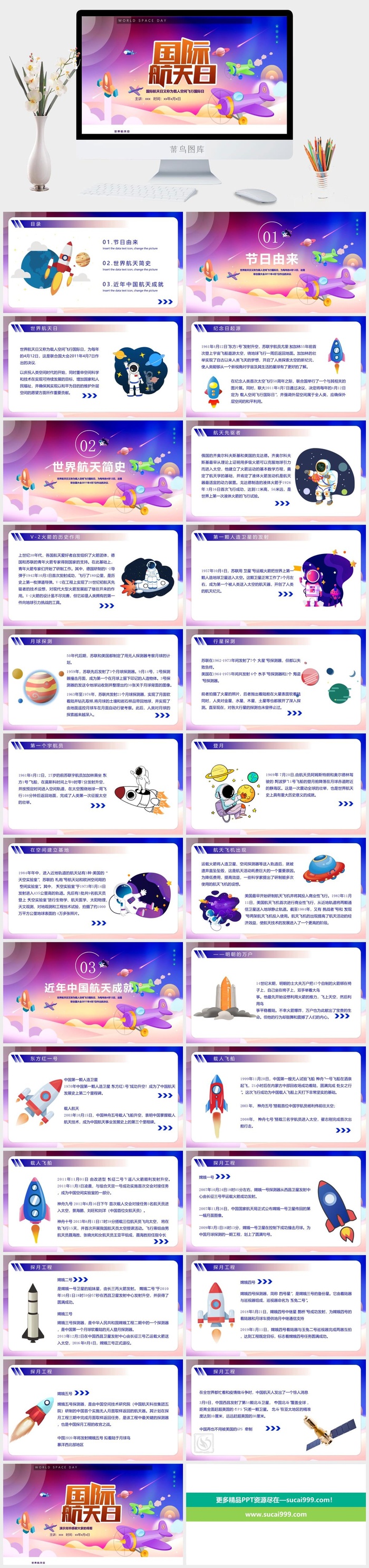 航天科技探索宇宙太空PPT模板ppt模版