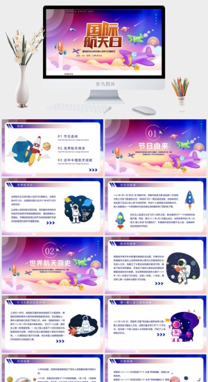 航天科技探索宇宙太空PPT模板ppt模版预览图