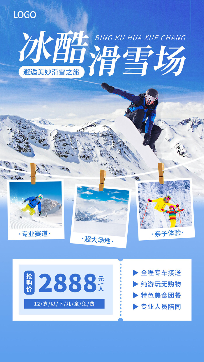 蓝色简约冰酷滑雪场滑雪手机文案海报