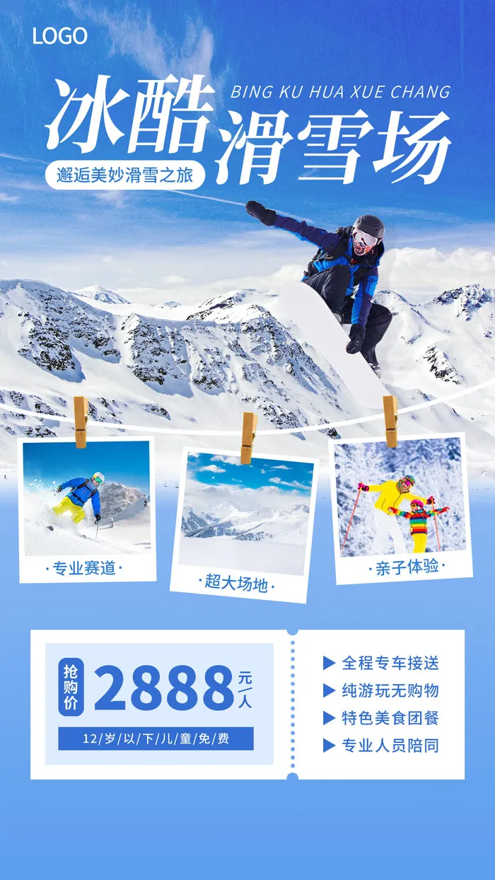 蓝色简约冰酷滑雪场滑雪手机文案海报psd模版下载
