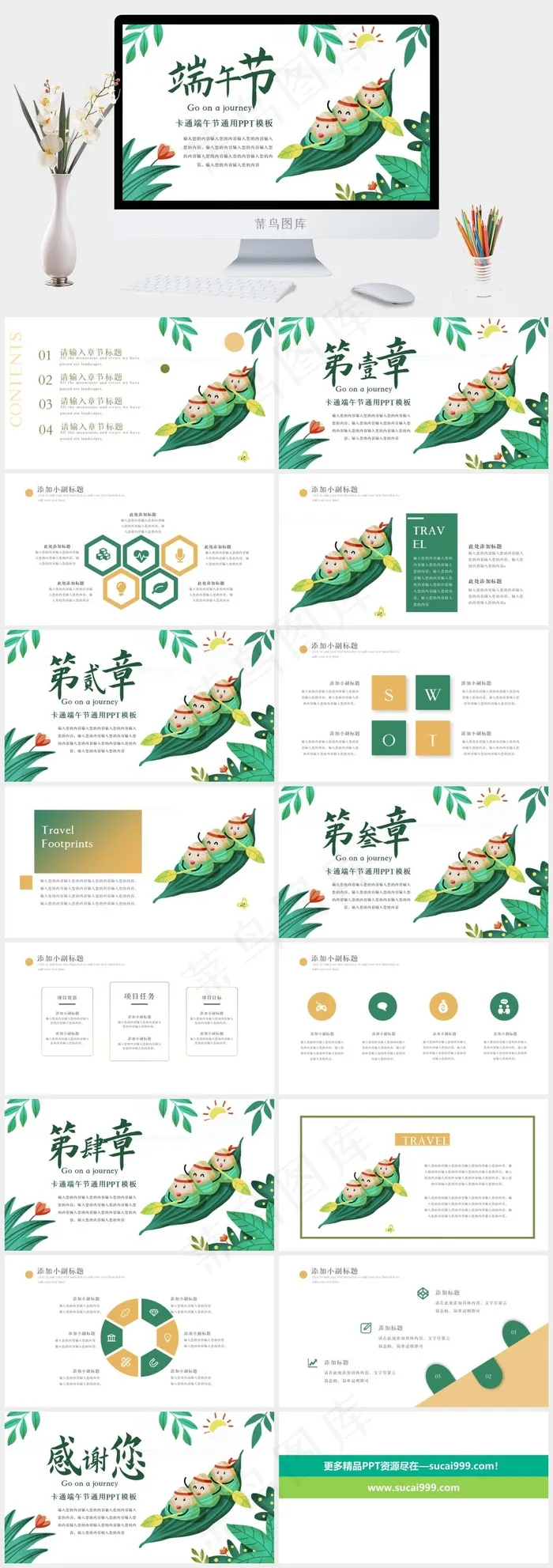 卡通端午节通用PPT模板