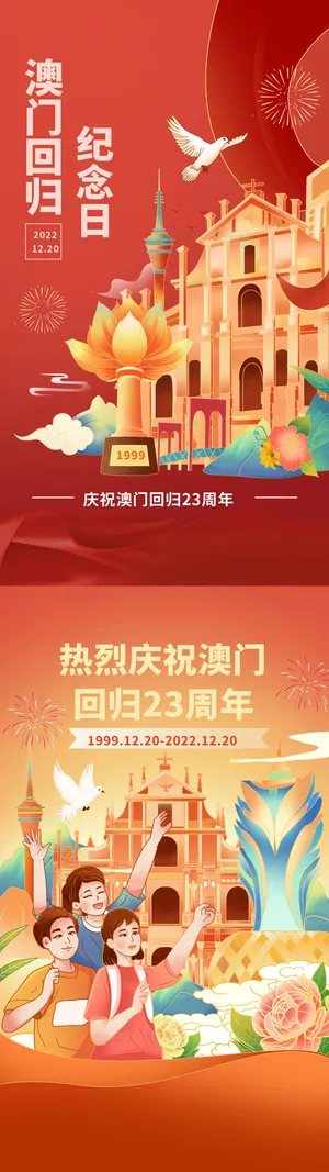 红色手绘风澳门回归系列海报