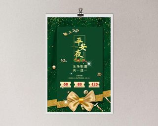 平安夜海报圣诞节前夕平安夜圣诞老人电商宣传促销海报psd素材