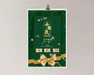 平安夜海报圣诞节前夕平安夜圣诞老人电商宣传促销海报psd素材