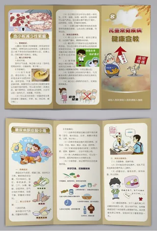 儿童常见疾病健康宣教三折页