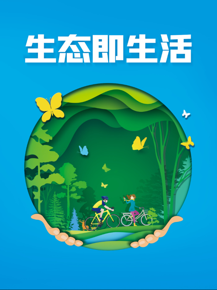 公益 环保 生态 生活psd模版下载