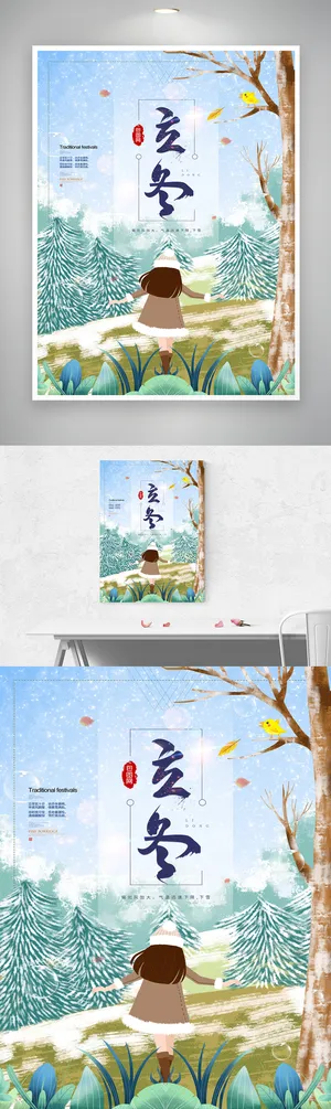 简洁立冬宣传促销模板