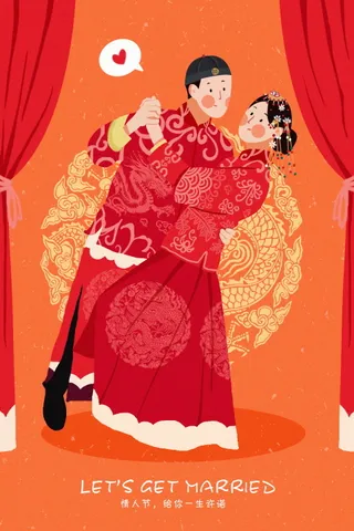 情人节海报七夕海报