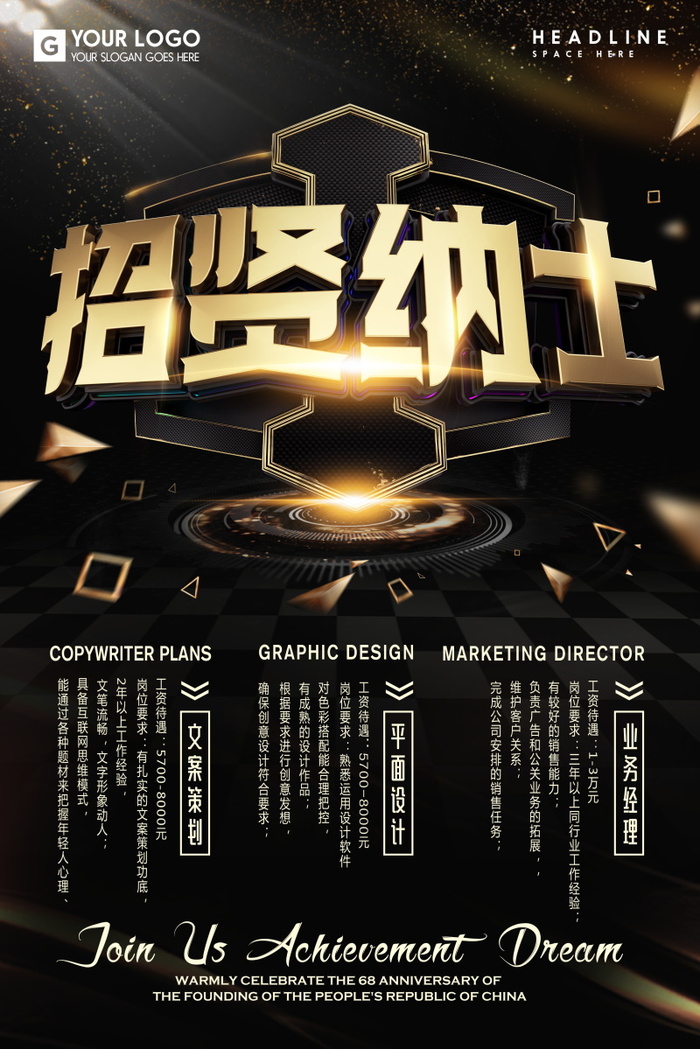 黑金/招聘海报