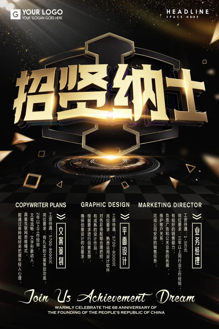 黑金/招聘海报