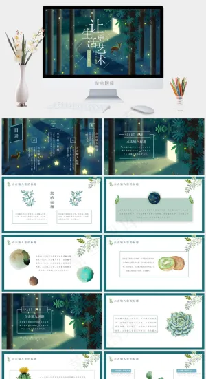 插画风唯美文艺森系PPT模板