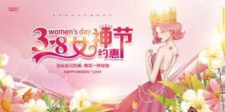 大气简洁粉色妇女节