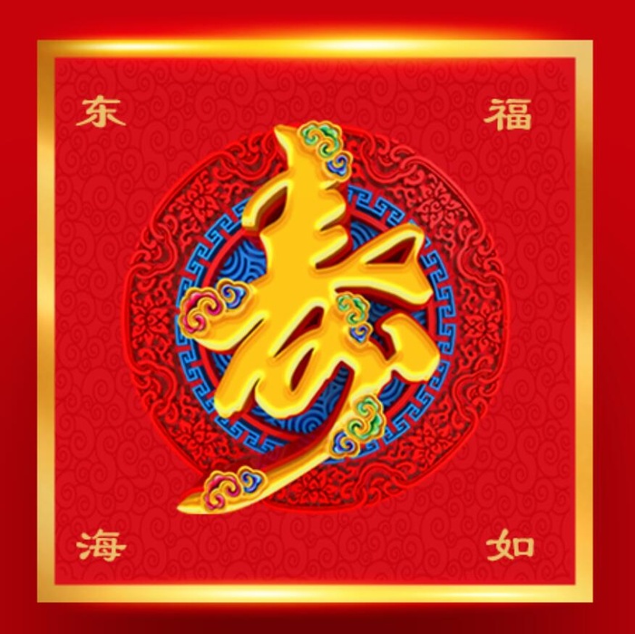 贺寿背景图psd模版下载