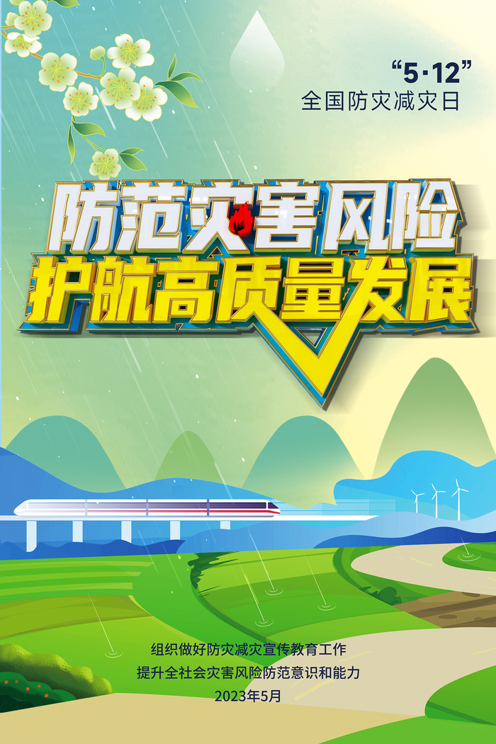 创意蓝色全国防灾减灾日海报psd模版下载