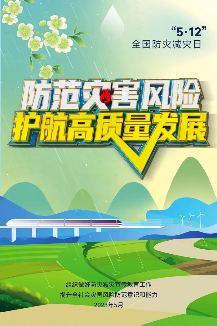 创意蓝色全国防灾减灾日海报psd模版下载