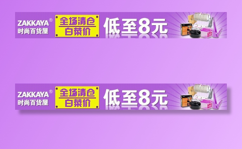 电商钻展图之八元psd模版下载