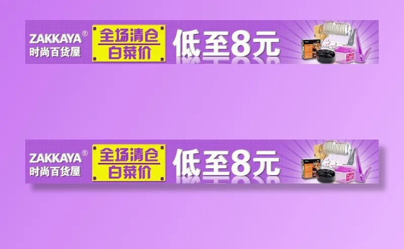 电商钻展图之八元psd模版下载