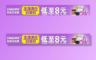 电商钻展图之八元