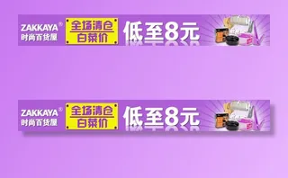 电商钻展图之八元