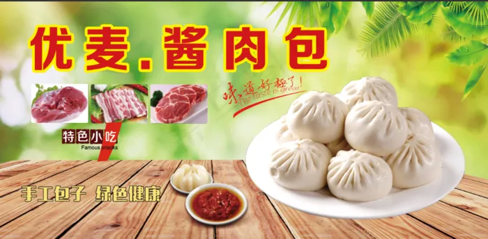 包子海报包子广告(5315x2598)psd模版下载