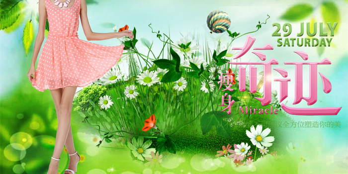 绿色时尚清新整形美容瘦身海报(4724x2362)psd模版下载