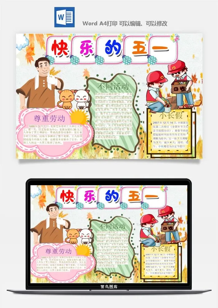 劳动节五一工人手抄报电子小报黑板报展板报海报WORD素材模板设计