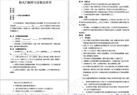 防火门制作与安装合同工程合同采购合同合同协议