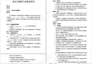 防火门制作与安装合同工程合同采购合同合同协议