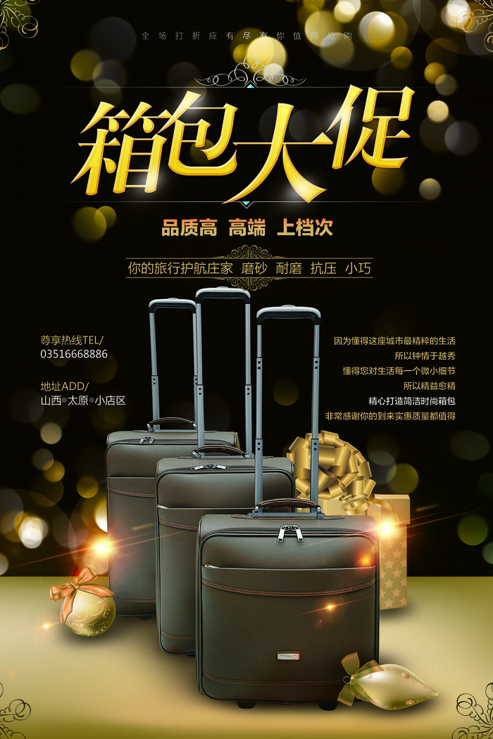 箱包大促海报PSD素材psd模版下载