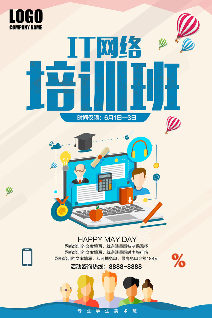 IT网络培训班海报PSD素材
