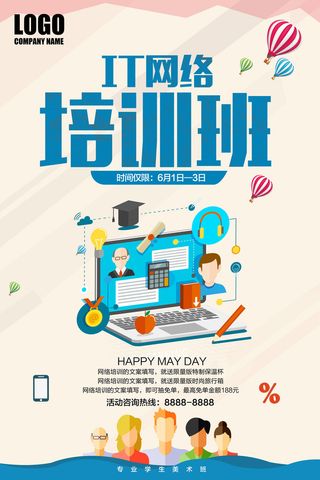 IT网络培训班海报PSD素材