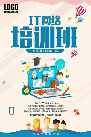 IT网络培训班海报PSD素材