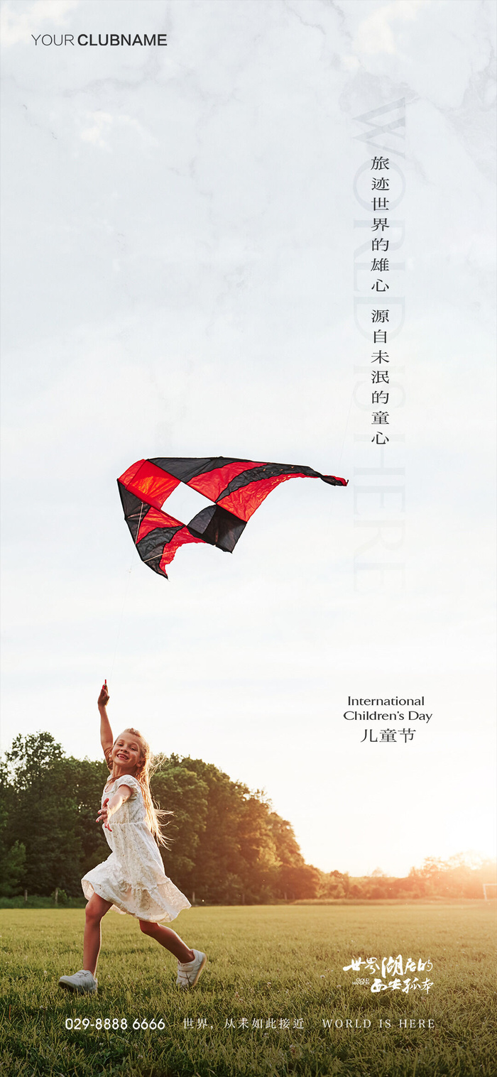 61六一儿童节创意活动宣传节日促销H5手机长图海报PS设计素材模板