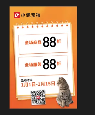 橘黄色宠物店促销海报