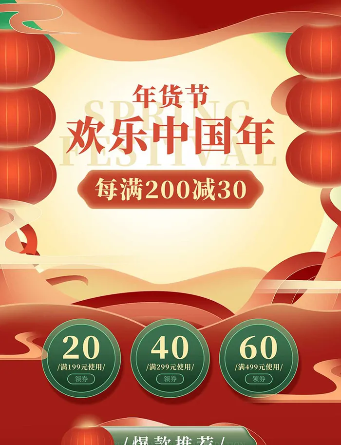 年货节电商详情页模板PSD源文件psd模版下载