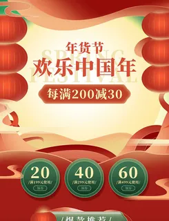 年货节电商详情页模板PSD源文件
