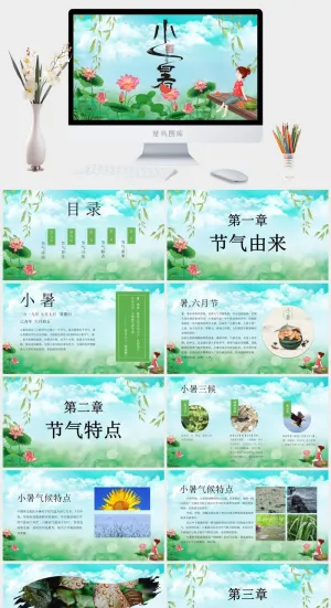 绿色清新二十四节气小暑介绍PPT模板预览图