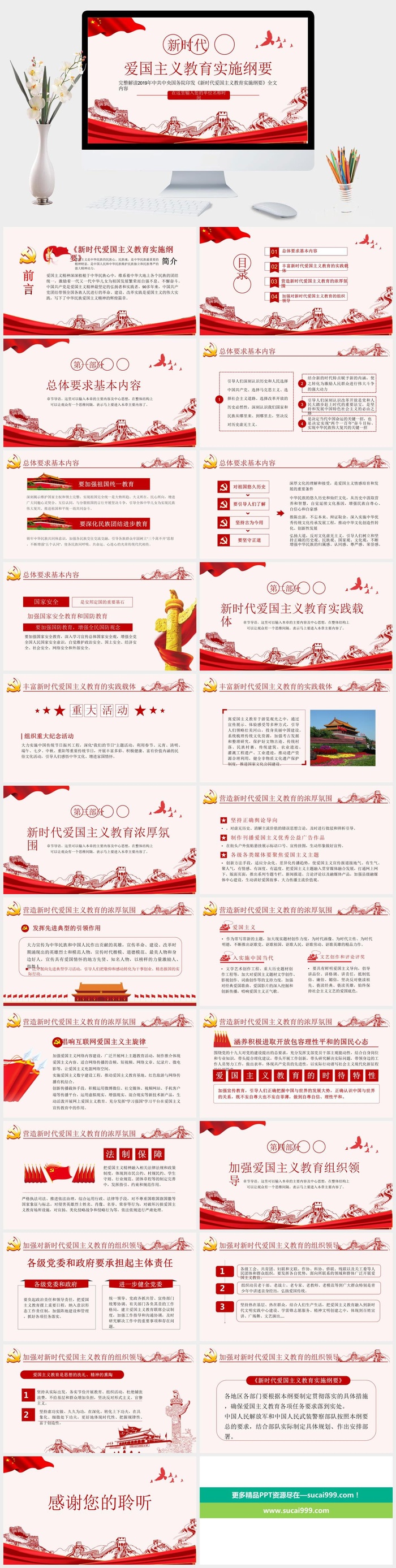 爱国主义教育实施纲要PPT模板