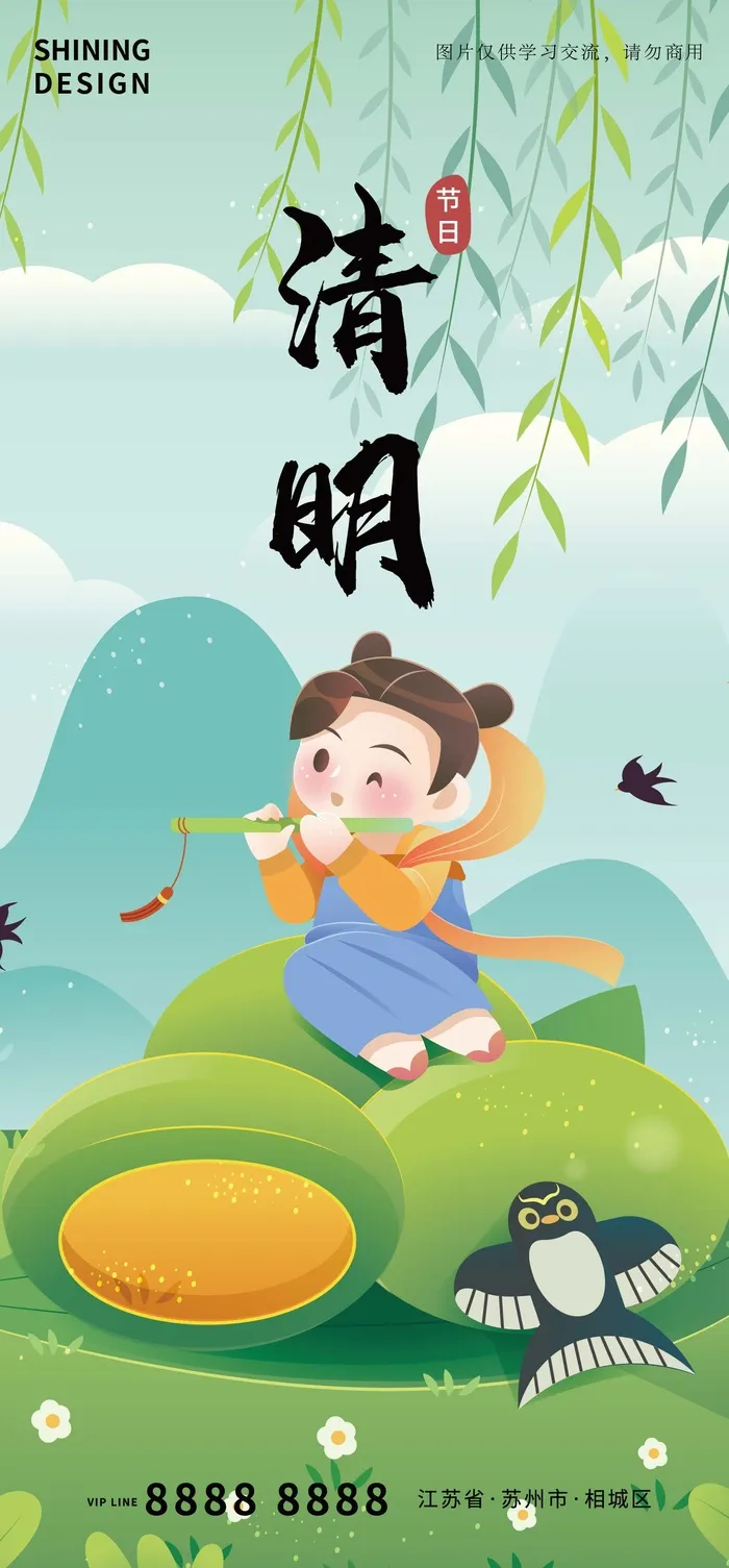清明节牧童青团矢量插画海报