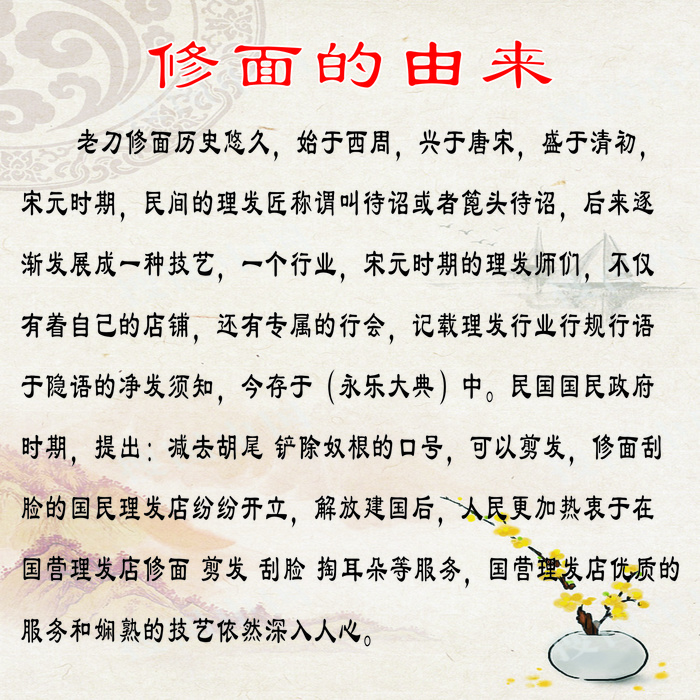 修面的由来cdr矢量模版下载