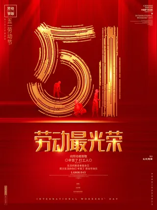 五一51劳动节促销致敬劳动者放假通知海报背景PSD设计素材模板