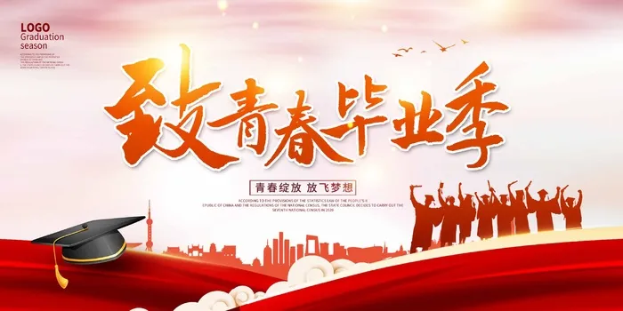 创新毕业季海报图片psd模版下载