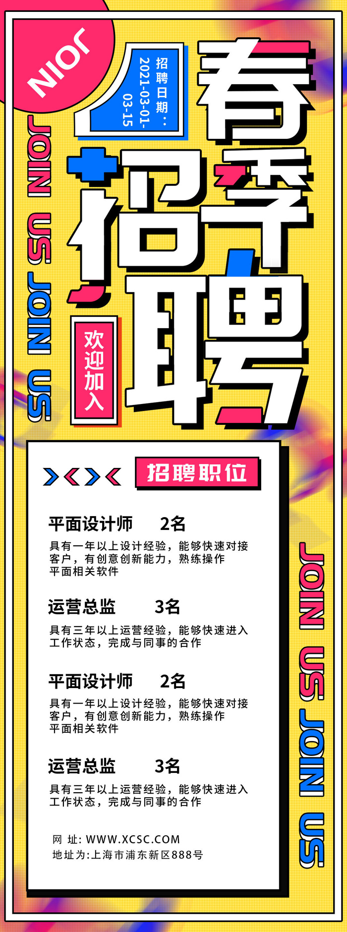 公司企业校园H5长图易拉宝扁平风招聘会海报模板插画PSD设计素材