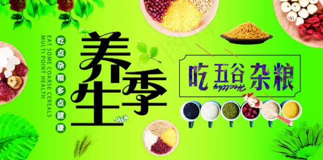 处暑养生季健康养生五谷杂粮