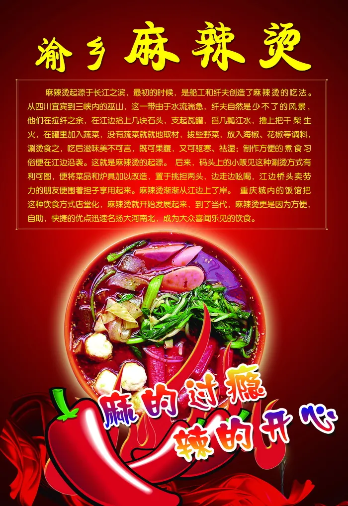 麻辣烫 辣的过瘾 麻辣烫展板  小吃展板 辣椒psd模版下载