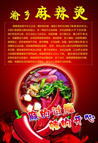 麻辣烫 辣的过瘾 麻辣烫展板  小吃展板 辣椒