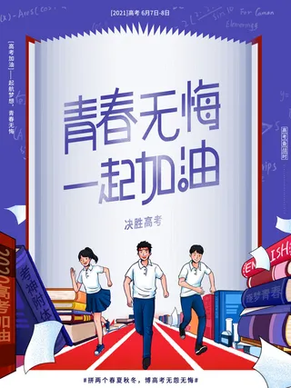 高考加油高考海报冲刺逢考必过模板PSD分层设计素材